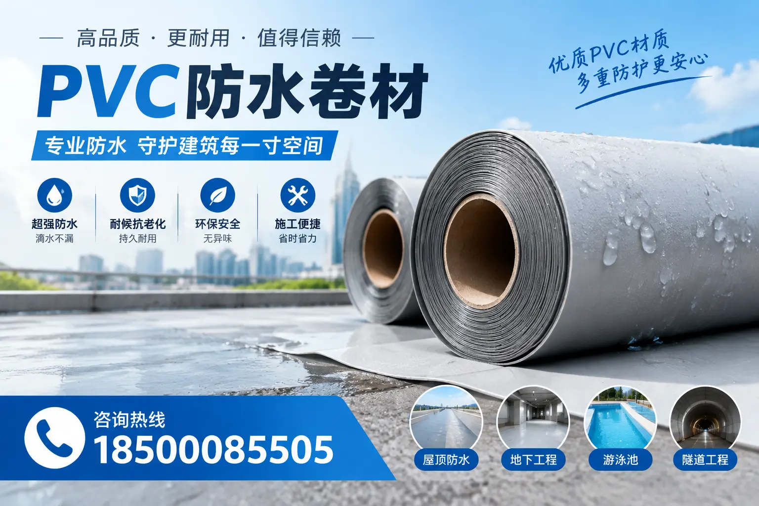 如何评估PVC防水卷材的性价比？新乡消费者必读