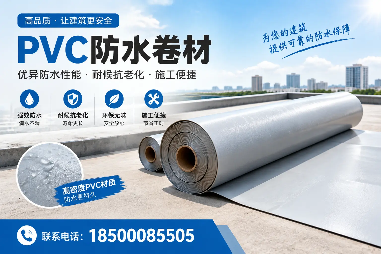 如何选择高质量的PVC防水卷材?新乡消费者必看指南