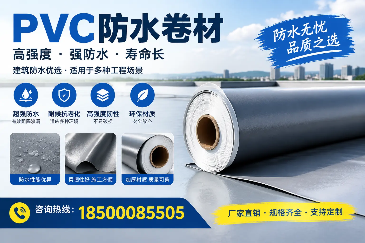 PVC防水卷材的性能测试方法，确保质量与安全新乡