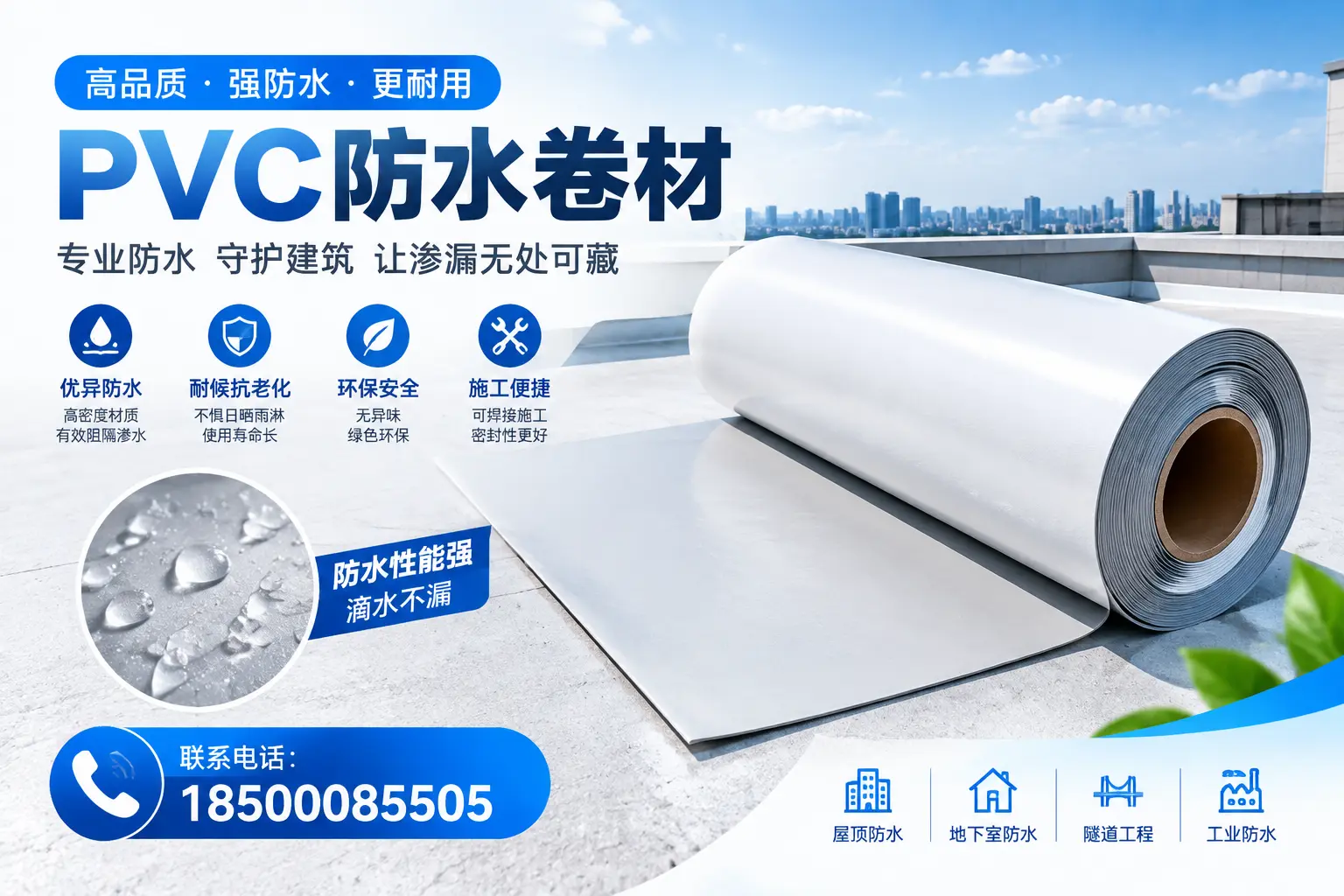 PVC防水卷材的选购技巧与注意事项,助您在新乡找到合适产品
