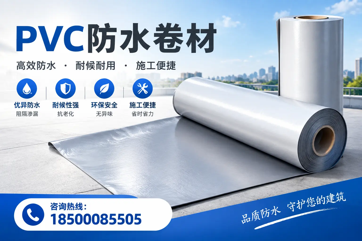 对比不同品牌PVC防水卷材的性价比,帮助新乡用户选择