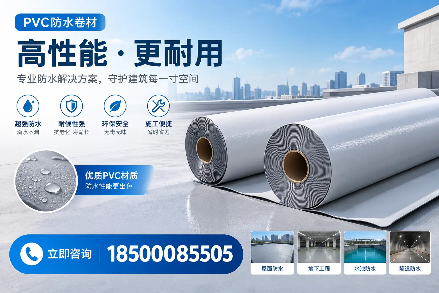PVC防水卷材选型对比：如何做出明智选择？新乡指南