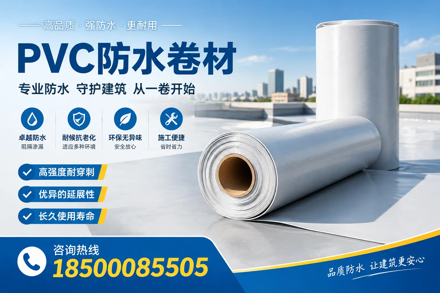 PVC防水卷材的使用寿命与维护周期,适合新乡业主参考