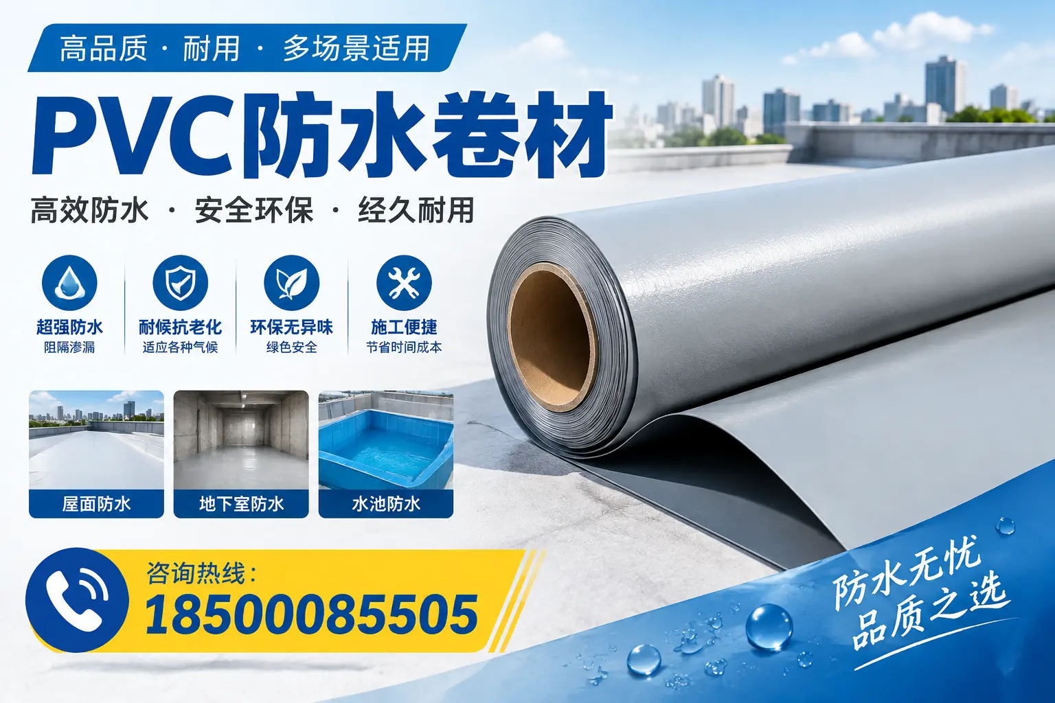 如何选择合适的PVC防水卷材?新乡市场的实用指南