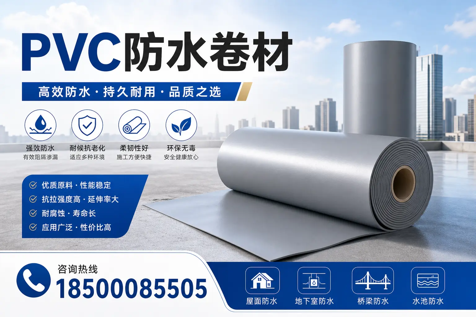 探索不同品牌PVC防水卷材的性能比较,适合新乡的选择