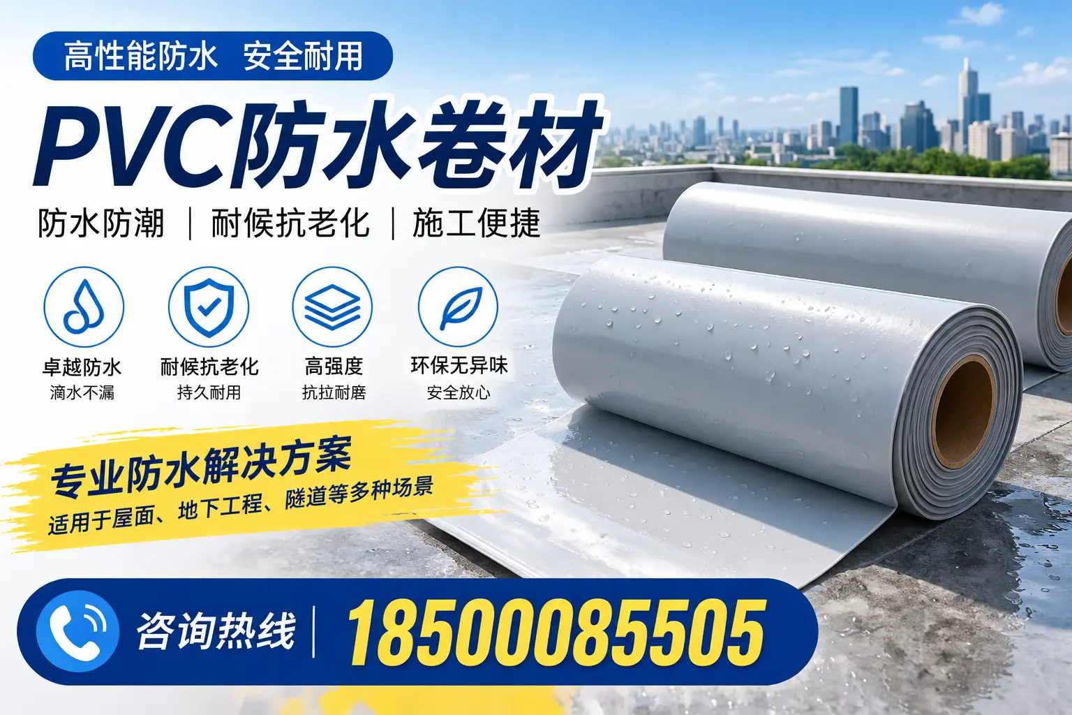 PVC防水卷材的施工注意事项,确保新乡项目无忧